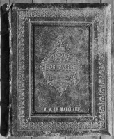 A Le Marquand family bible from Canada, possibly belonging to Mary Ann Le Marquand (see box above)
